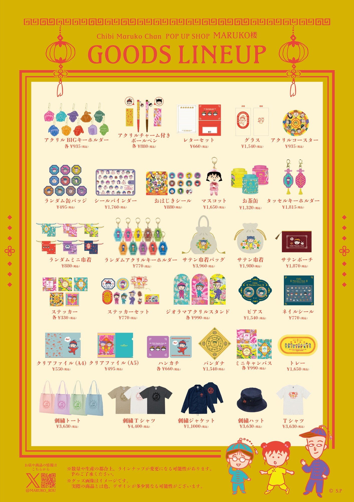 Chibi Maruko Chan POP UP SHOP MARUKO楼 グッズラインナップ