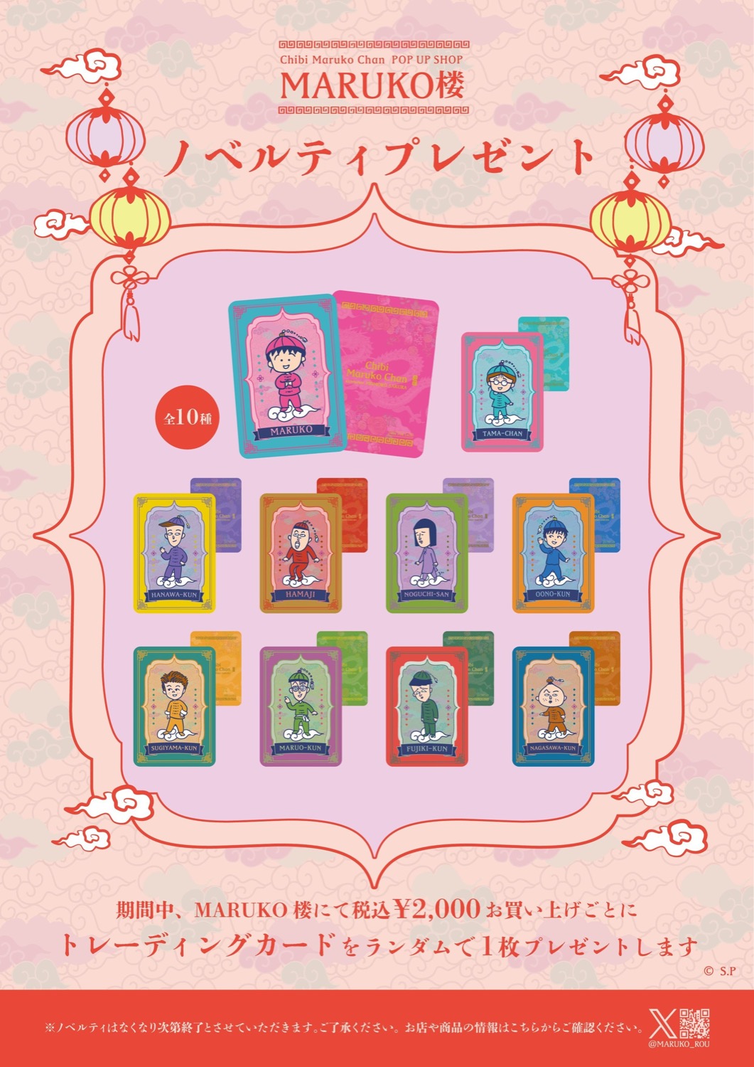 Chibi Maruko Chan POP UP SHOP MARUKO楼 ノベルティ トレーディングカード 全10種