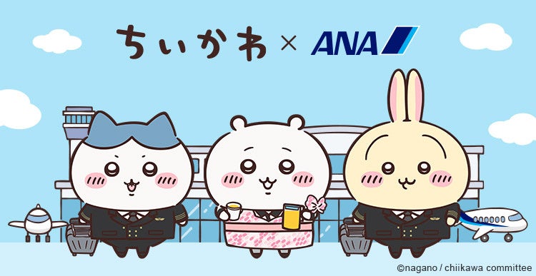 ちいかわ ANA 販売チャネル