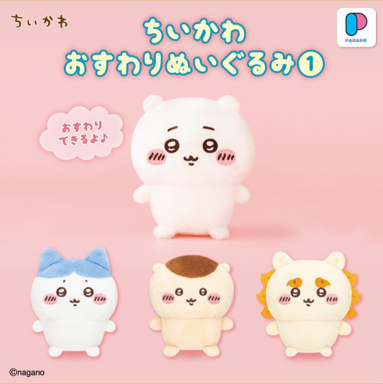 ちいかわ おすわりぬいぐるみ1 4体のラインナップ