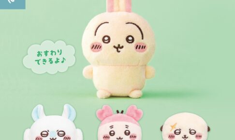 ちいかわ おすわりぬいぐるみ② うさぎやラッコら全4種 再販決定!