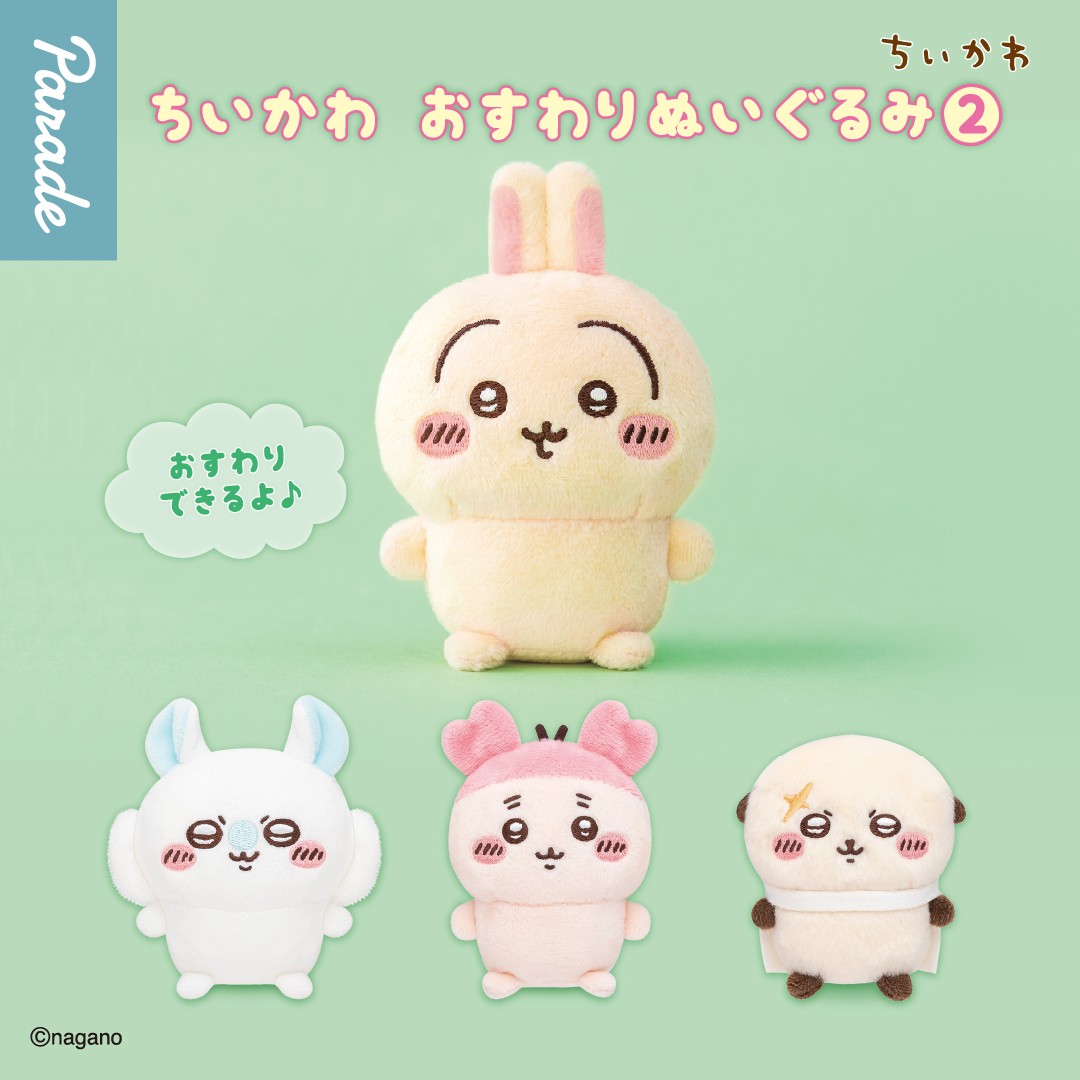 ちいかわ おすわりぬいぐるみ② うさぎやラッコら全4種 再販決定!