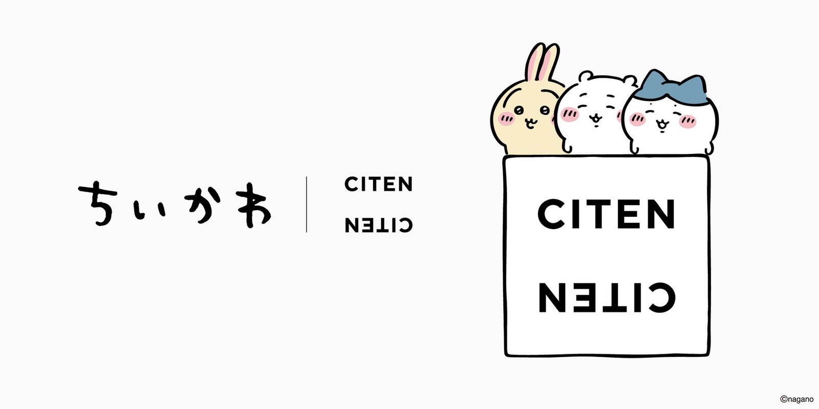 ちいかわ CITEN スペシャルコレクション 9月15日より登場!