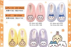 ちいかわ ふわふわルームシューズ しまむらで11月3日発売!