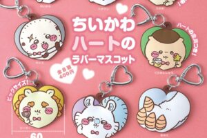 《Chikawa》心形橡膠公仔 全8款將於9月11日起重新發售!