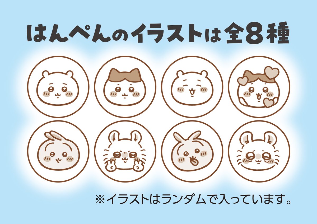Chikawa“三明治鱼糕”全8种插画