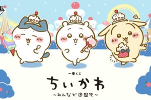 《Chikawa》第一抽獎「大家一起去遊樂園」確定於2027年4月發售!