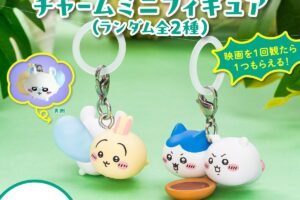 映画ちいかわ 入場者特典第6弾 ミニフィギュア 10月10日より配布!