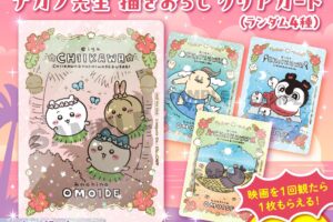 电影《Chikawa》第7弹观影特典——透明卡,将于10月24日起发放!