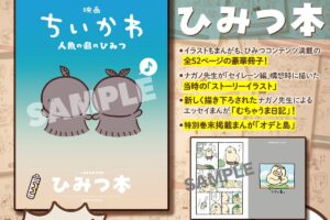 映画ちいかわ 入場者特典第5弾「ひみつ本」9月19日より配布!