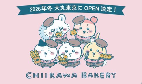 ちいかわベーカリー mini 2026年冬 大丸東京にオープン決定!