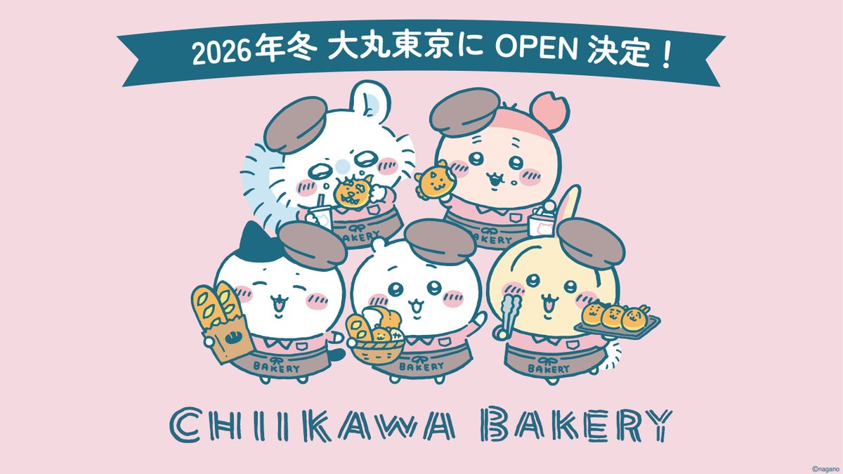 ちいかわベーカリー mini 2026年冬 大丸東京にオープン決定!