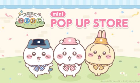 ちいかわぽけっと ポップアップストア in 札幌 9月18日より開催!