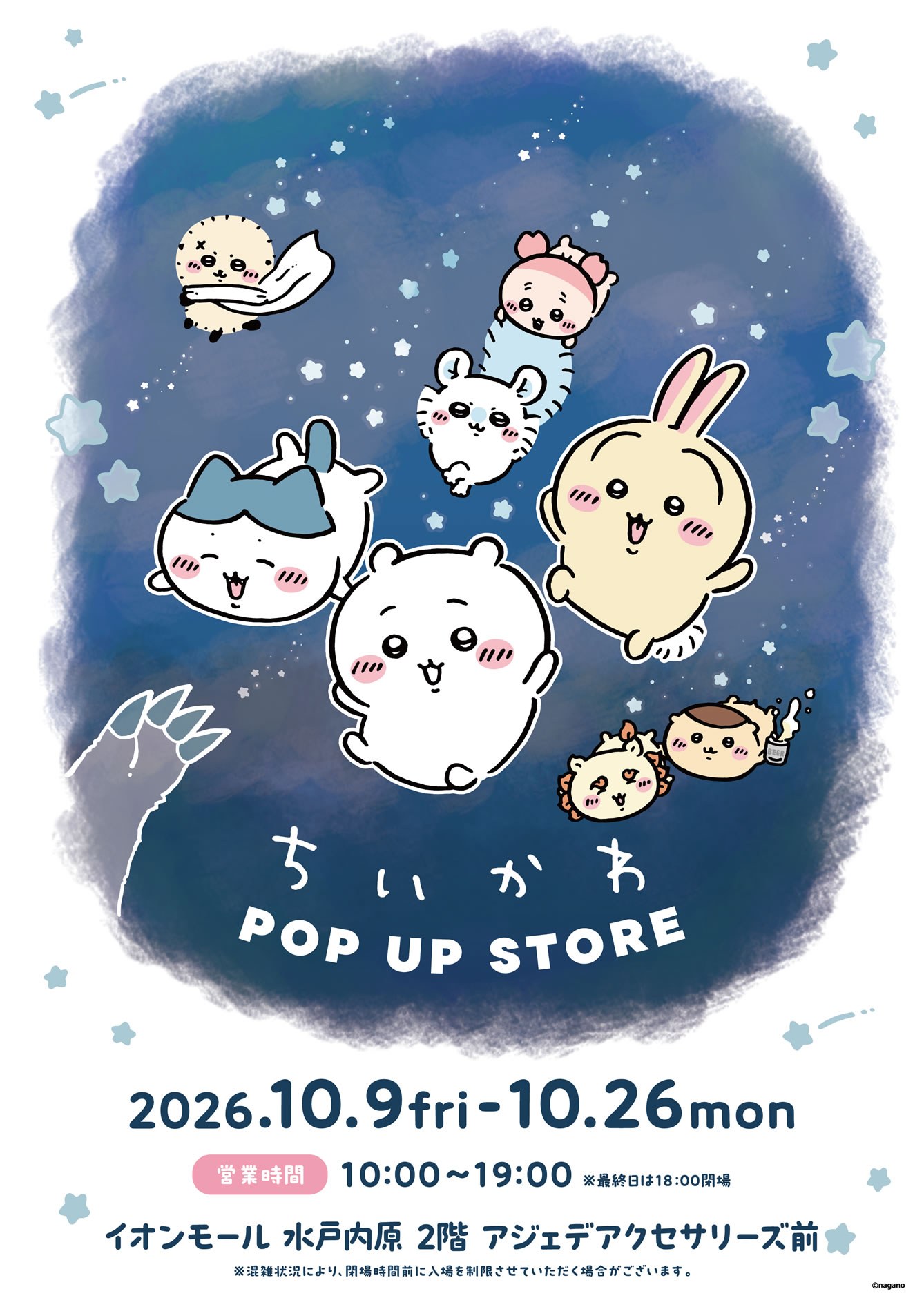 ちいかわPOP UP STORE in イオンモール水戸内原