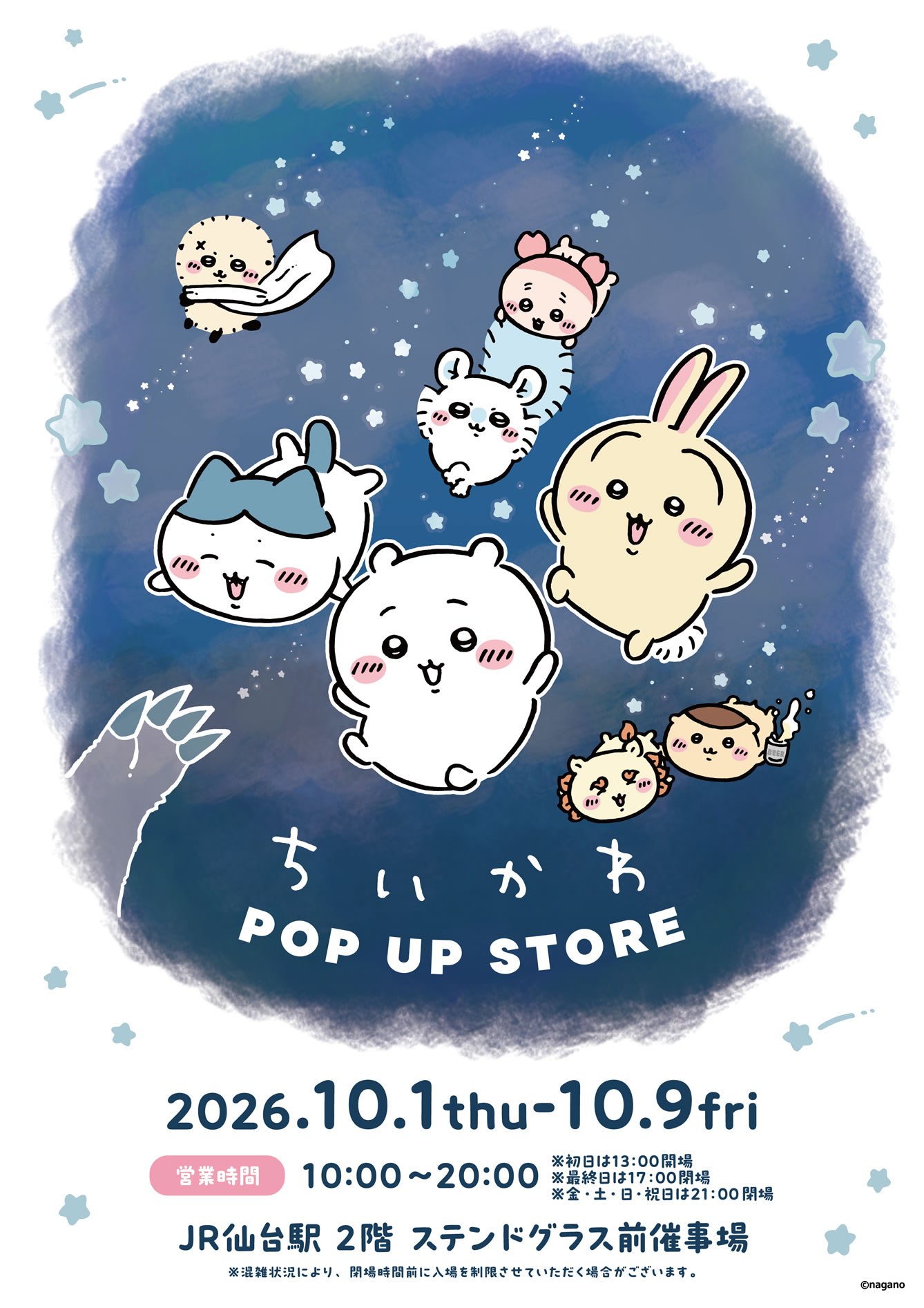 ちいかわPOP UP STORE in JR仙台駅