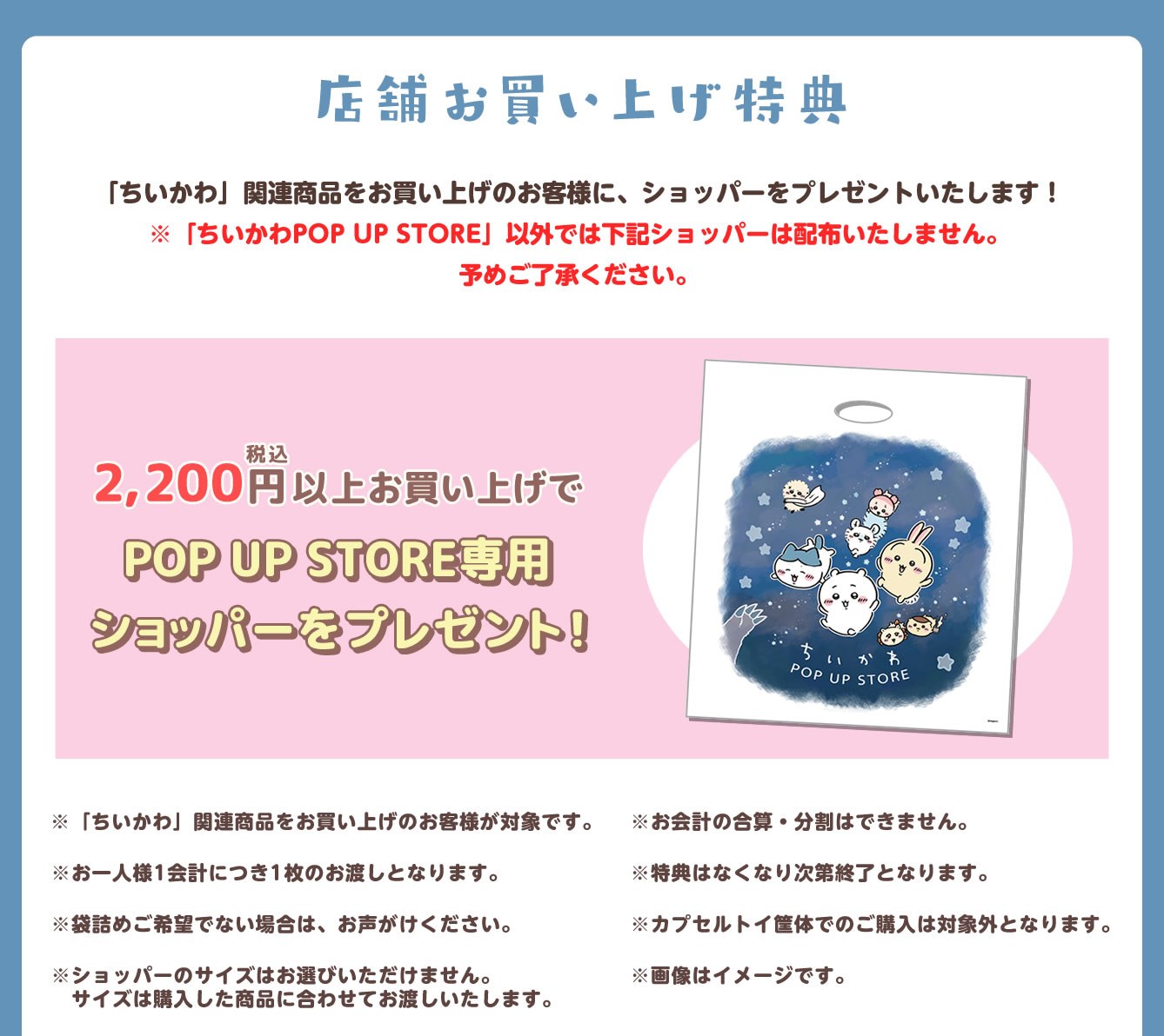 ちいかわPOP UP STORE 店舗お買い上げ特典 ショッパー