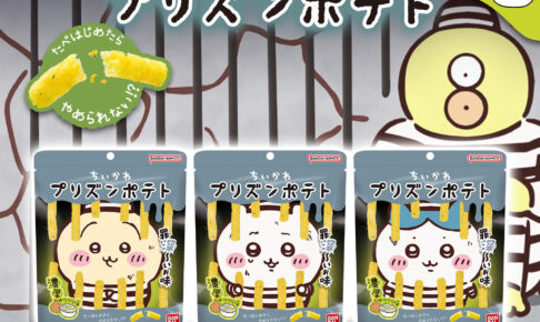 Chikawa Prison Potato: Rich Sour Cream Flavor—On Sale Starting November 2!