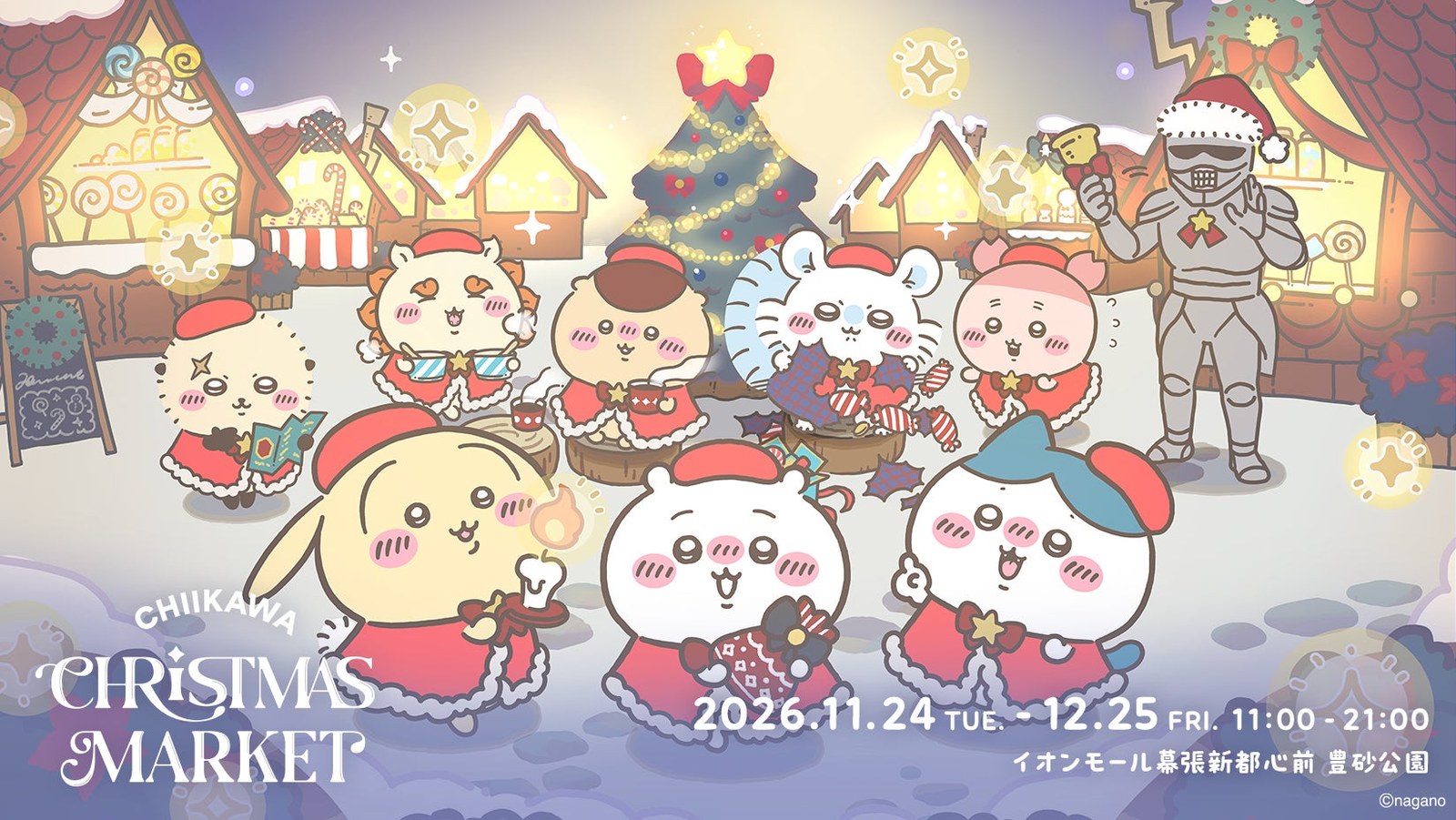 ちいかわクリスマスマーケット in 豊砂公園 11月24日より開催!