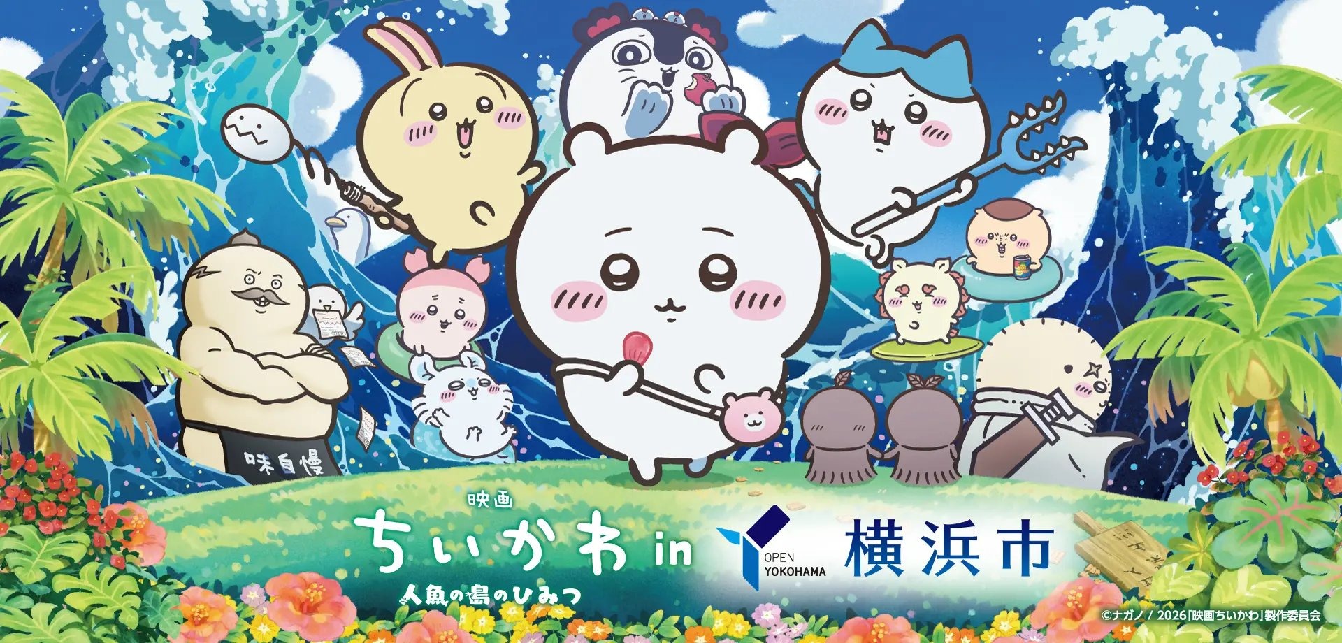ちいかわ 横浜ナイトフラワーズ 9月5日にコラボ花火が再打ち上げ!
