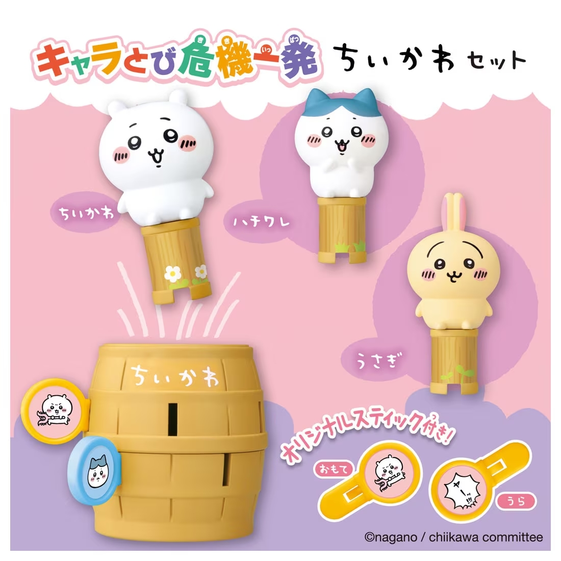 手のひらサイズのキャラとび危機一発 ちいかわセット 絶賛発売中!!