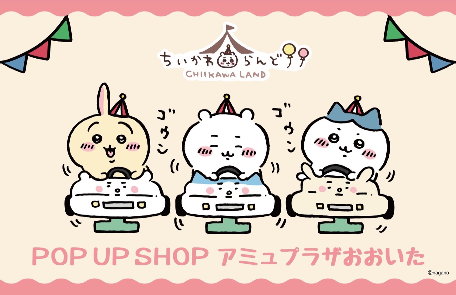 ちいかわらんど ポップアップストア in 大分 9月11日より開催!