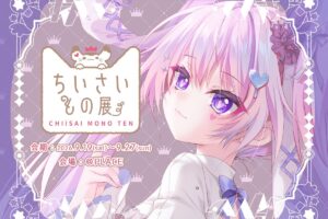 和泉津波斯“小物件展”将于9月19日起在惠比寿@PLACE举办!