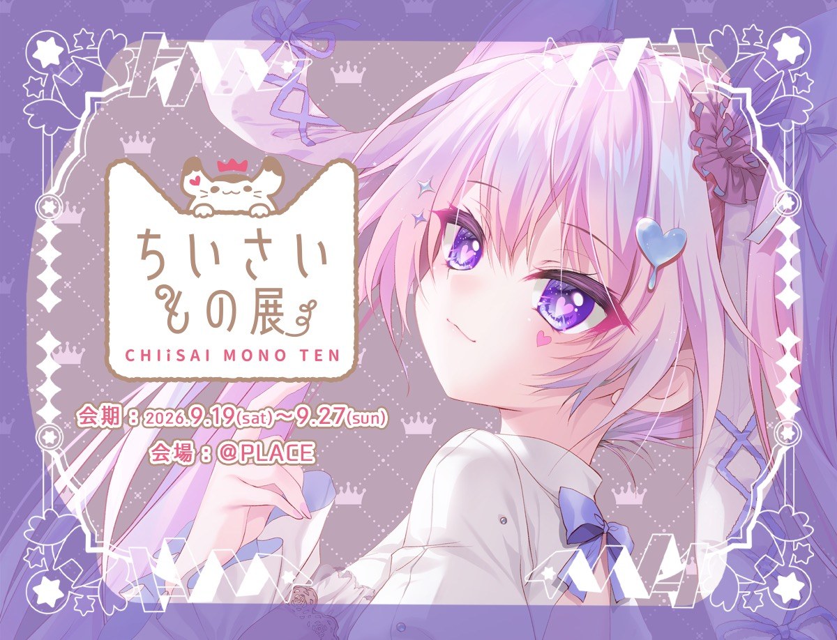 和泉つばす ちいさいもの展 in 恵比寿 @PLACE 9月19日より開催!