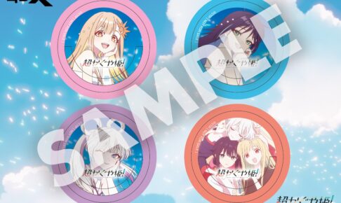 超かぐや姫! セカンドラン上映と4DXアンコール 11月6日より開始!