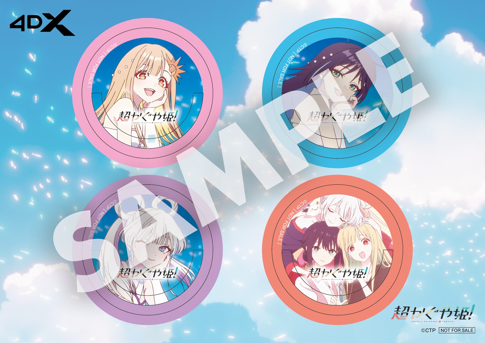 超かぐや姫! セカンドラン上映と4DXアンコール 11月6日より開始!