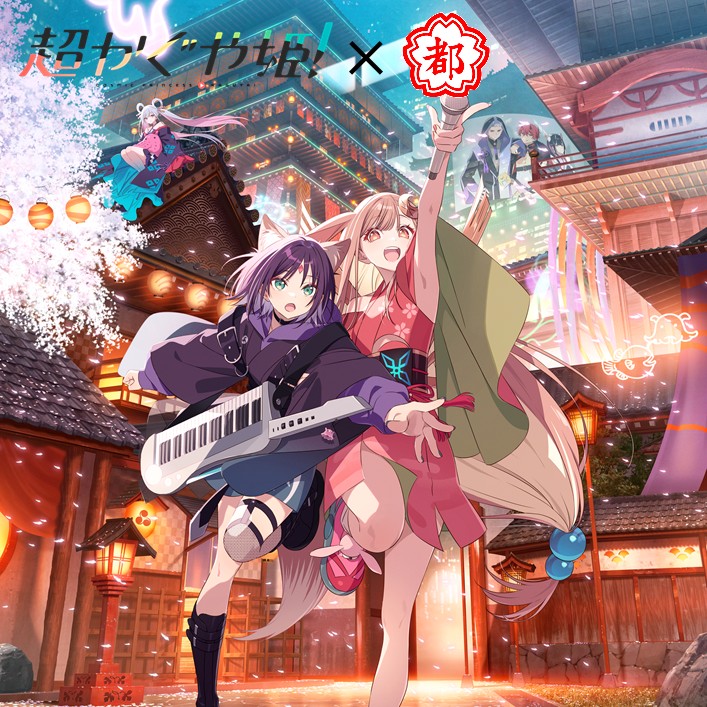 超かぐや姫! ツクヨミの都こんぶ 全10種が9月11日より受付!