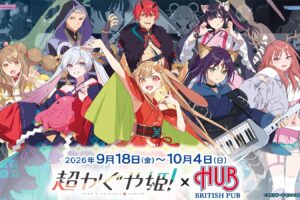 超かぐや姫! × HUB 9月18日より全7店舗でコラボ開催!