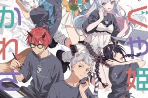 超かぐや姫! おつかれさま本 全88ページのPDFを無料公開!