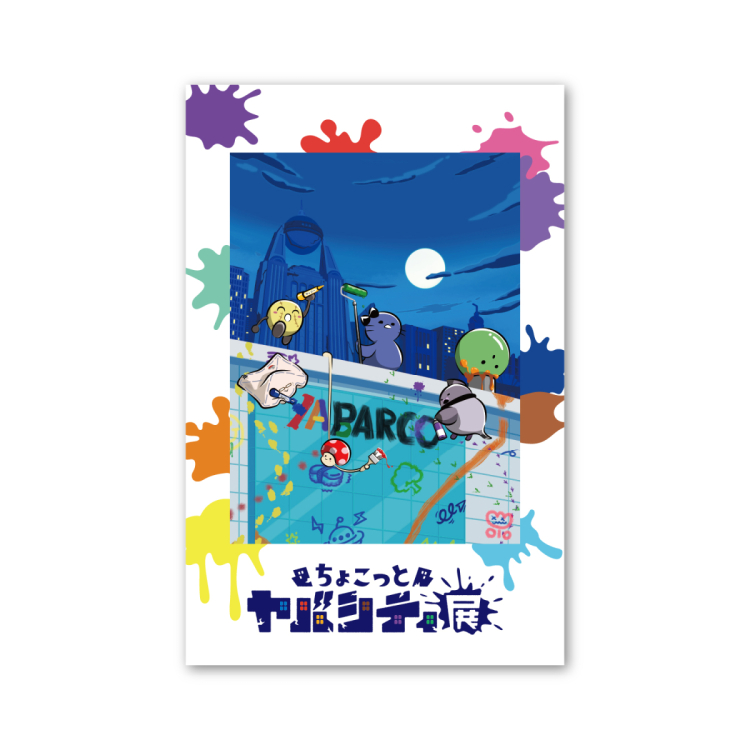 ちょこっとヤバシティ展 入場特典 フォトカード