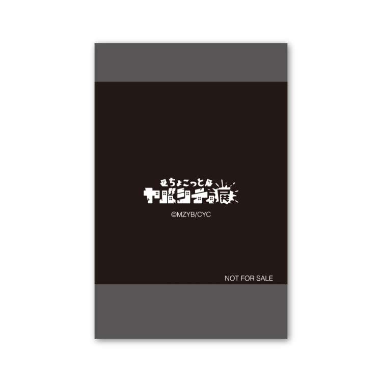 ちょこっとヤバシティ展 入場特典 フォトカード