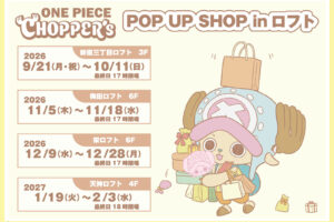 CHOPPER's ポップアップストア in ロフト4店舗 9月21日より開催!