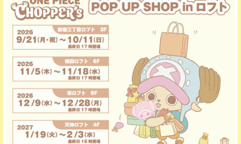 CHOPPER’s ポップアップストア in ロフト4店舗 9月21日より開催!