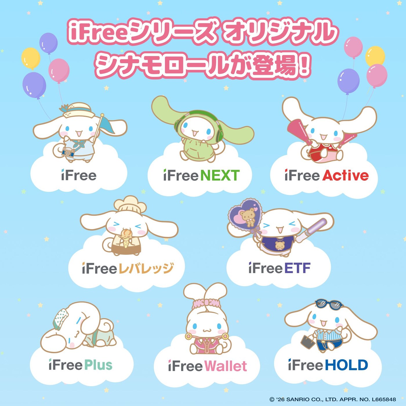 iFreeシリーズ オリジナル シナモロールが登場!