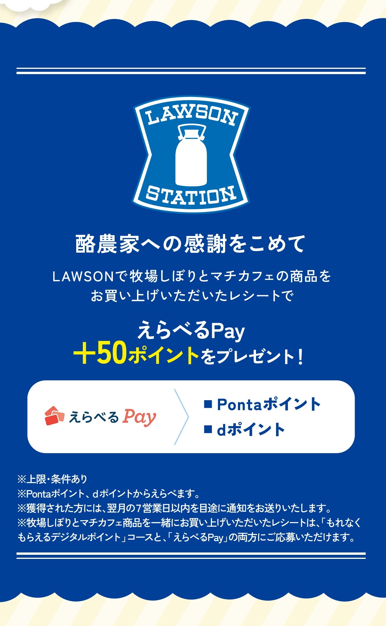 牧場しぼり ミルク愛すキャンペーン ローソン限定コース
