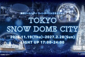 シナモロール × 東京ドームイルミネーション 11月19日より開催!