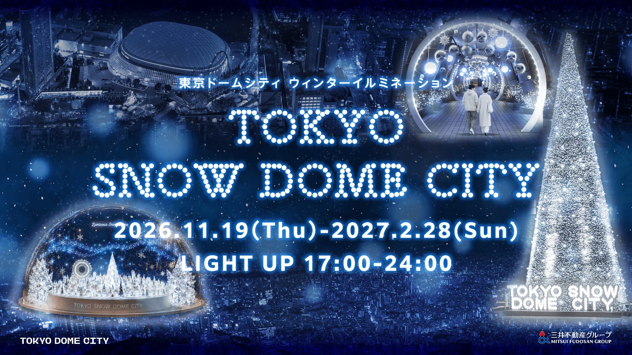 Cinnamoroll × 東京巨蛋燈飾展 11月19日起登場!