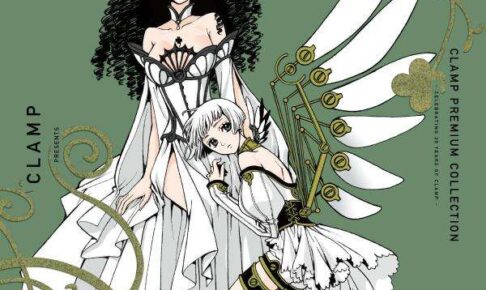CLAMP PREMIUM COLLECTION CLOVER(2)2025年12月12日発売!