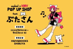coalowl ポップアップストア feat.ぶたさん in HMV 9月4日より開催!