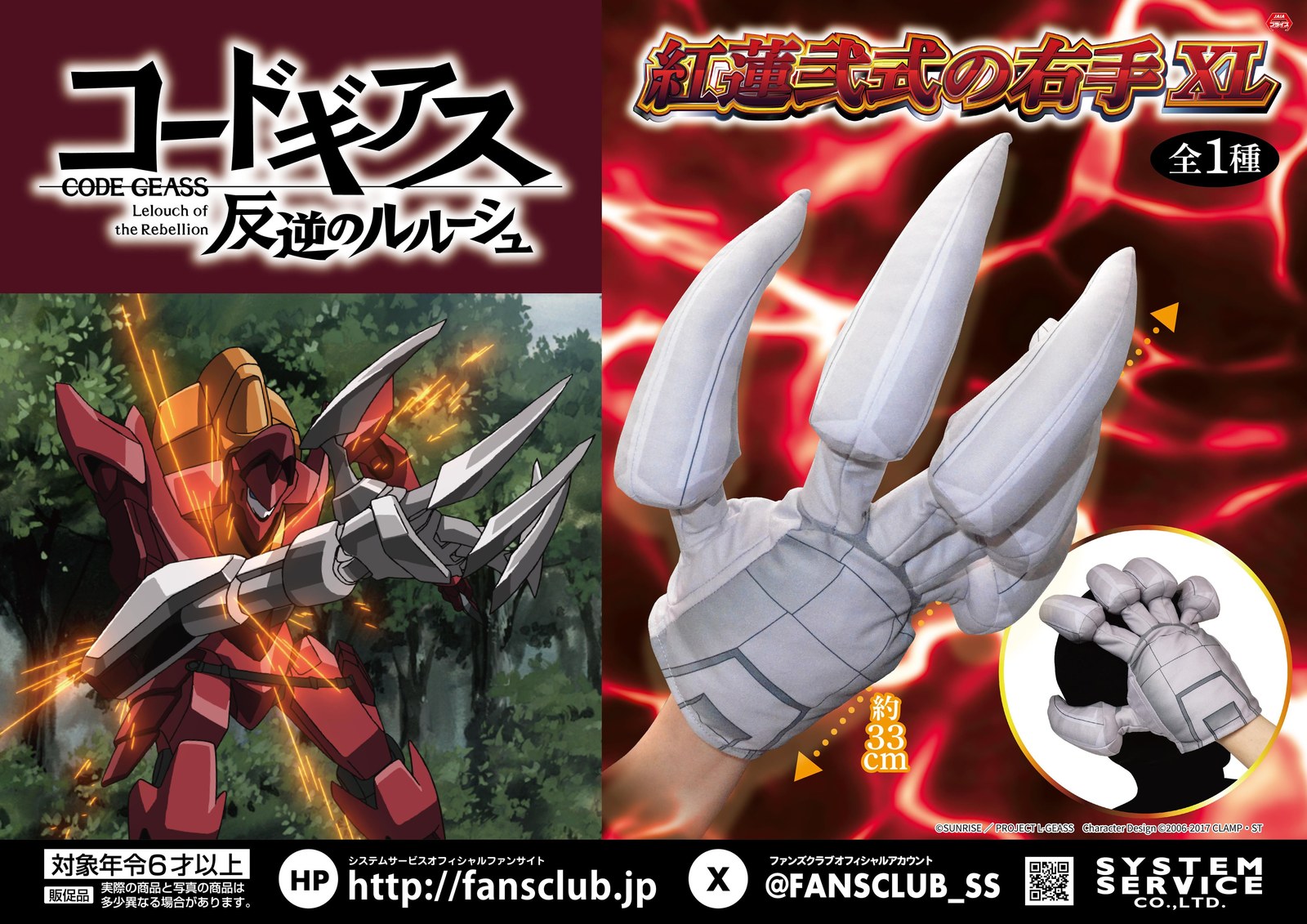 Code Geass: Lelouch of the Rebellion – Guren Ni-shiki’s Right Hand XL—Coming in the third week of September!