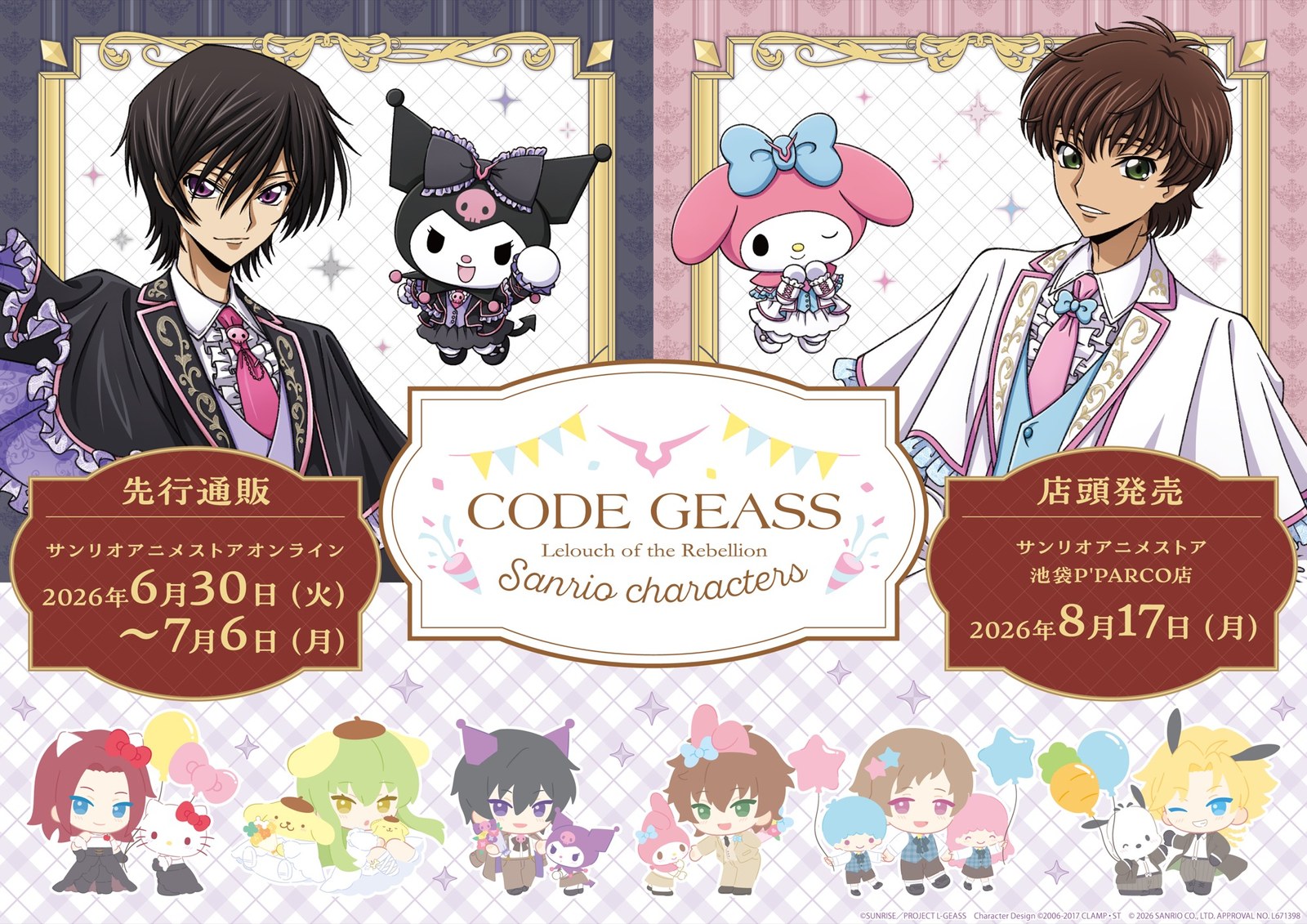 コードギアス × サンリオ コラボグッズ in 池袋 8月17日より登場!