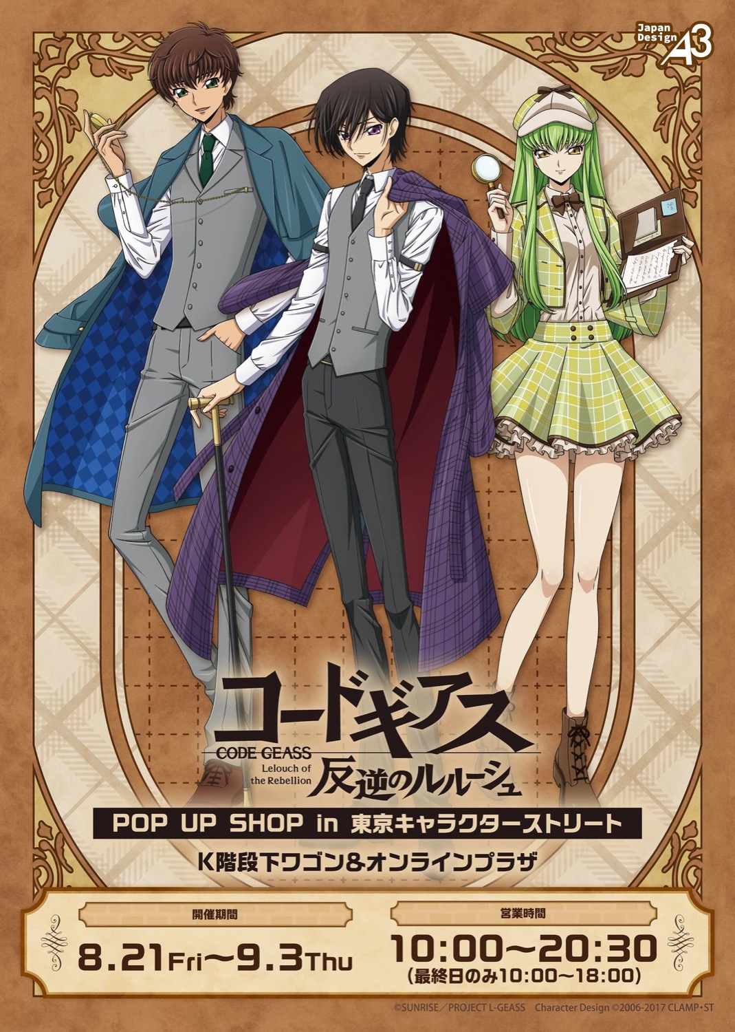 『コードギアス 反逆のルルーシュ』POP UP SHOP in 東京キャラクターストリート キービジュアル