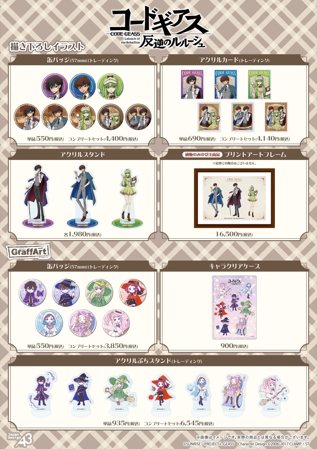 『コードギアス 反逆のルルーシュ』POP UP SHOP in 東京キャラクターストリート グッズ一覧