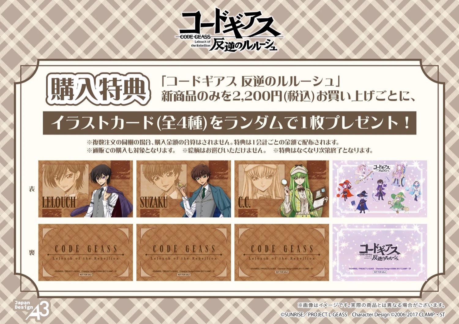 『コードギアス 反逆のルルーシュ』POP UP SHOP 購入特典 イラストカード(全4種)