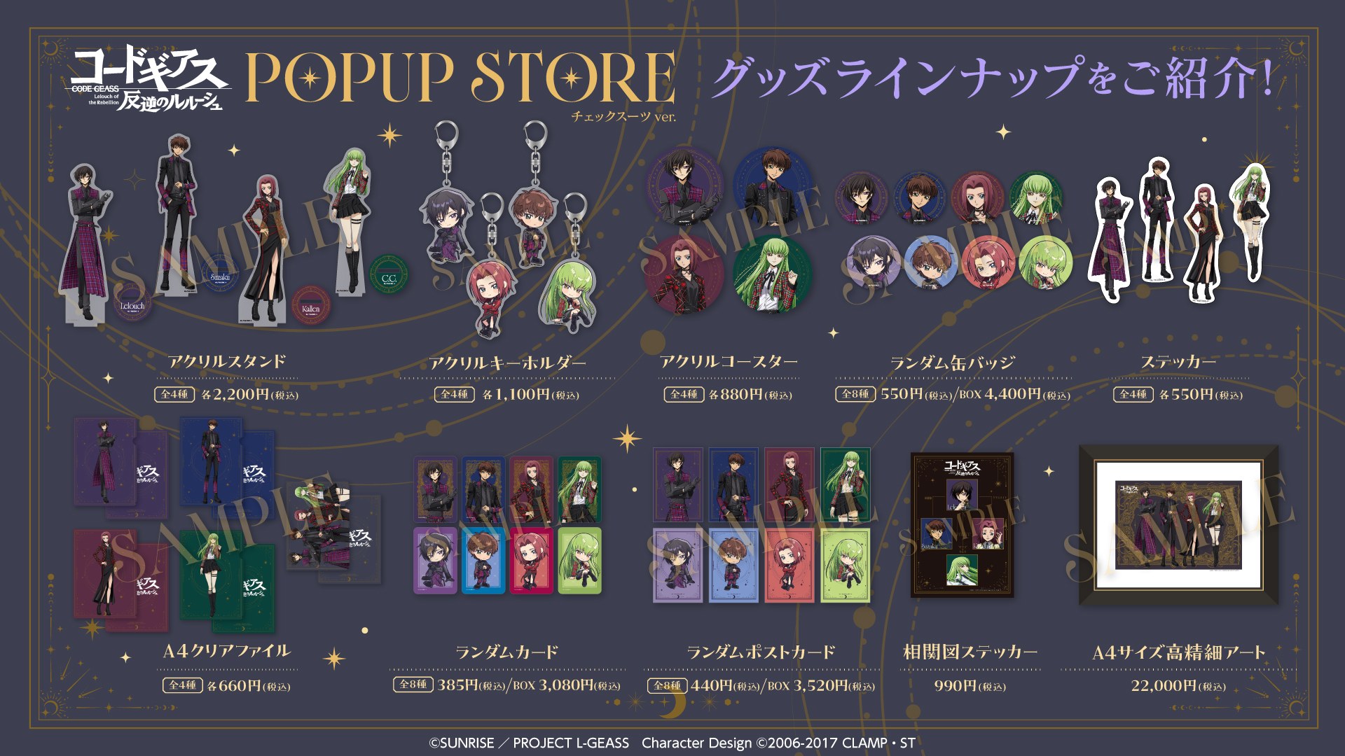コードギアス 反逆のルルーシュ POPUP STORE チェックスーツver. グッズラインナップ