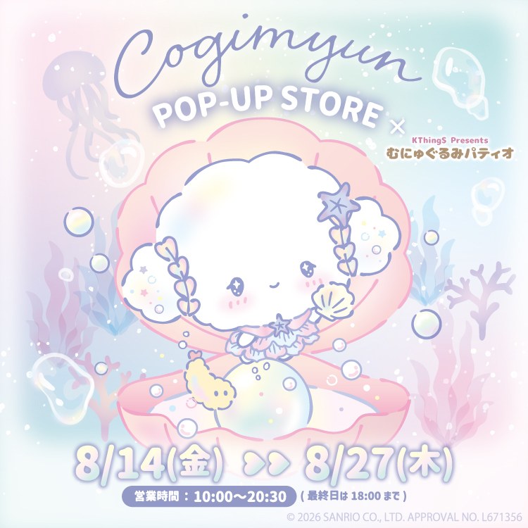 こぎみゅん ポップアップストア in 東京駅 8月14日より開催!