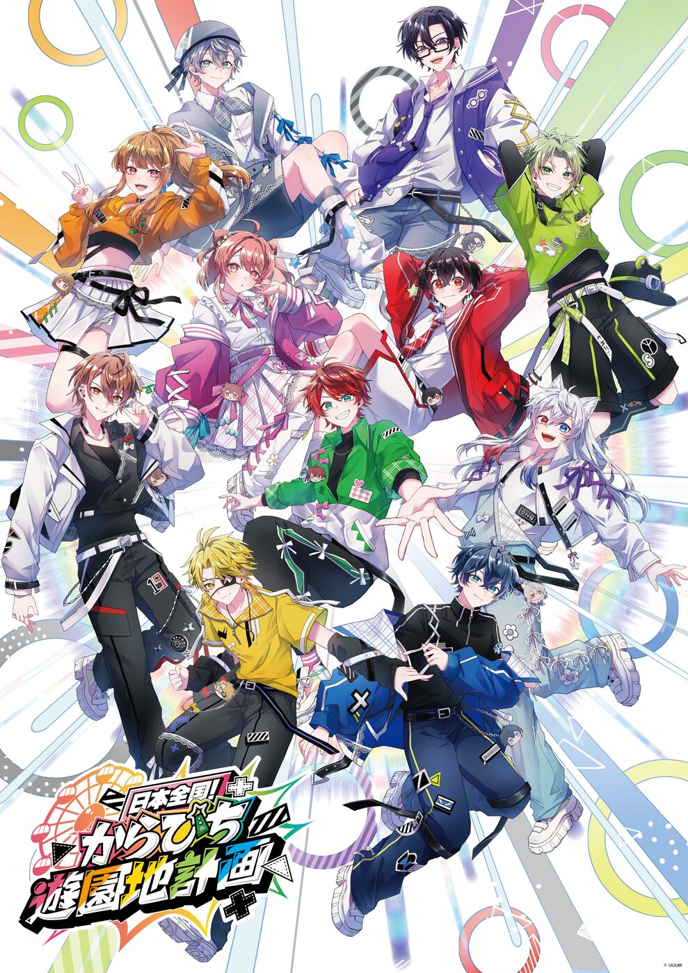カラフルピーチ × よみうりランド 9月4日より遊園地コラボ開催!